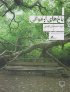 باغ‌های ارغوانی/کتاب باز