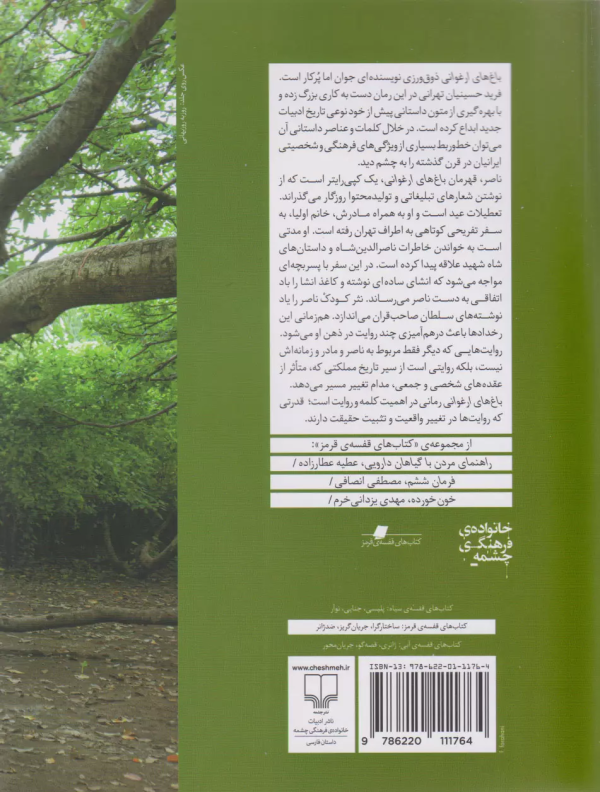 باغ‌های ارغوانی/کتاب باز
