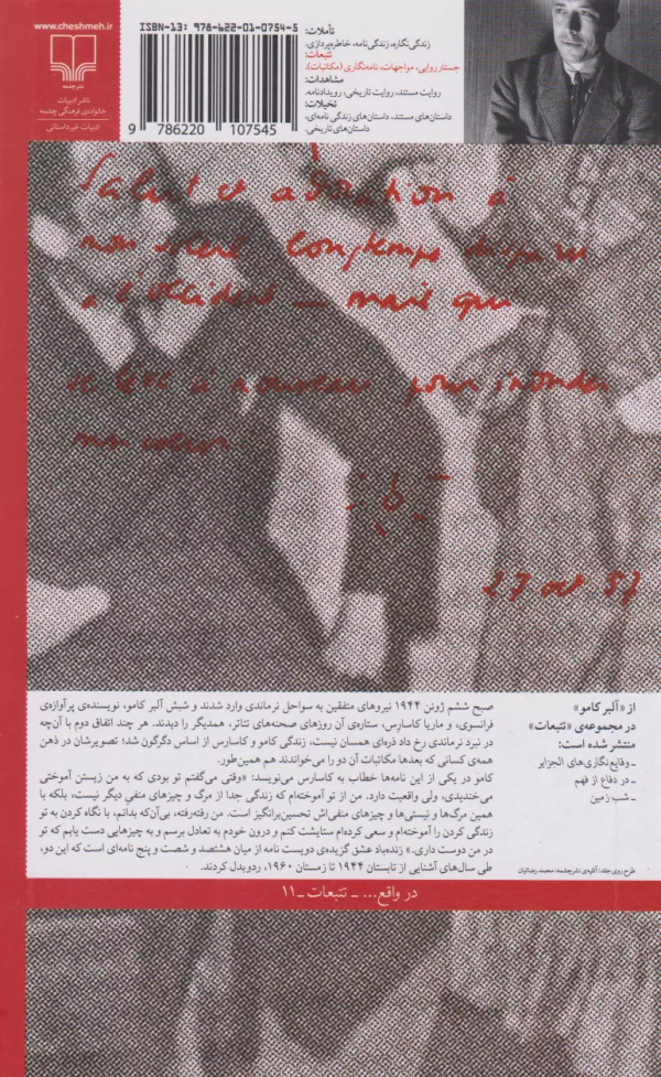 زنده باد عشق: نامه‌هایی عاشقانه از آلبر کامو و ماریا کاسارس/کتاب باز