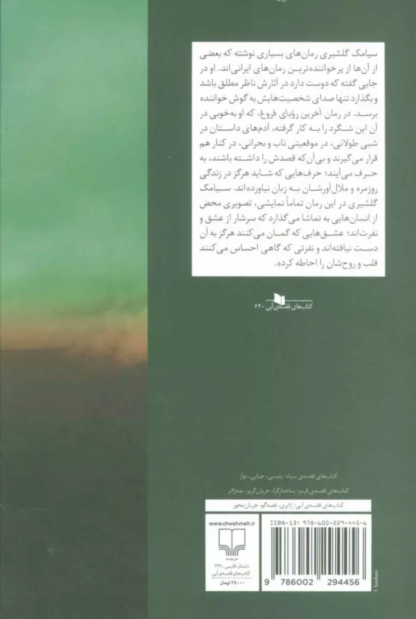 آخرین رویای فروغ/کتاب باز