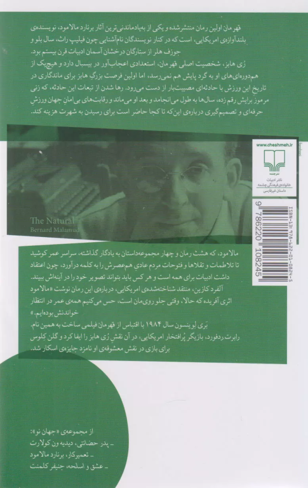 قهرمان/کتاب باز