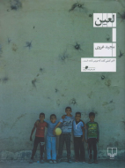 لعین/کتاب باز