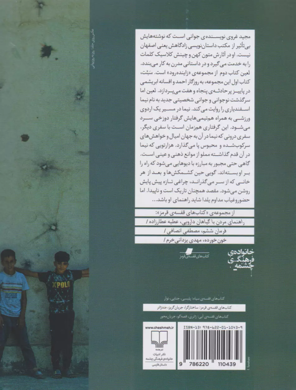 لعین/کتاب باز
