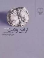از این ولایت (جیبی)/کتاب باز