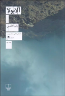 آلابولا/کتاب باز
