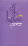چگونه نمیریم: یادداشت‌هایی در ستایش زندگی/کتاب باز