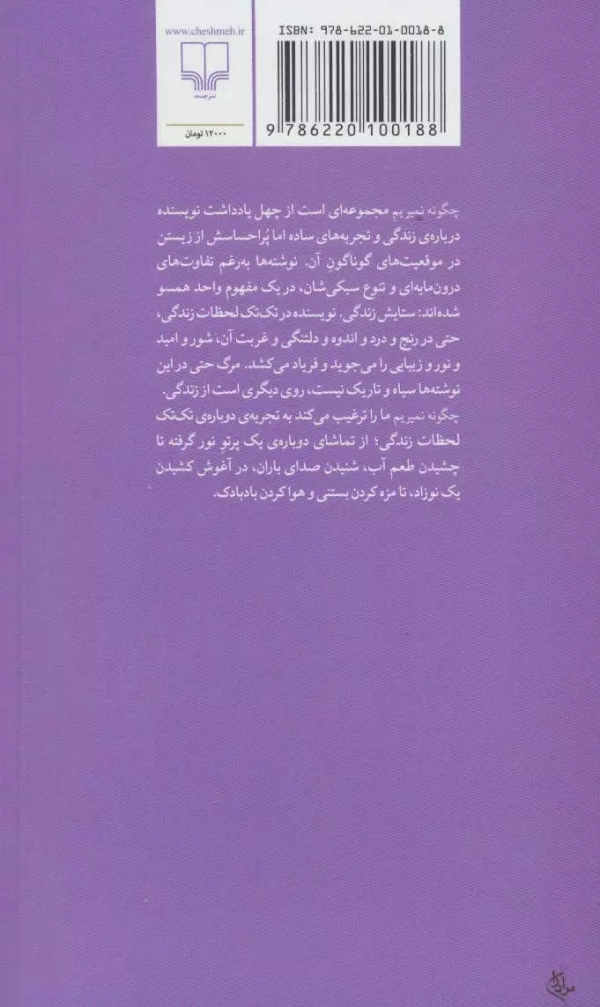 چگونه نمیریم: یادداشت‌هایی در ستایش زندگی/کتاب باز