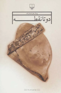 دو تا نقطه/کتاب باز
