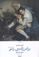 برادرزاده‌ی رامو/کتاب باز