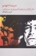سینما جهنم: شش گزارش درباره‌ی آدم سوزی در سینما رکس/کتاب باز