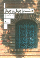 هشت و چهل‌وچهار/کتاب باز