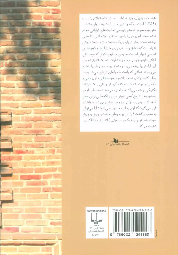 هشت و چهل‌وچهار/کتاب باز