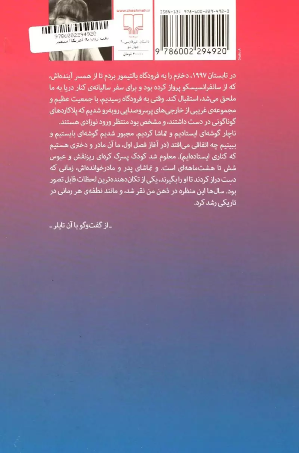 نقب زدن به آمریکا/کتاب باز
