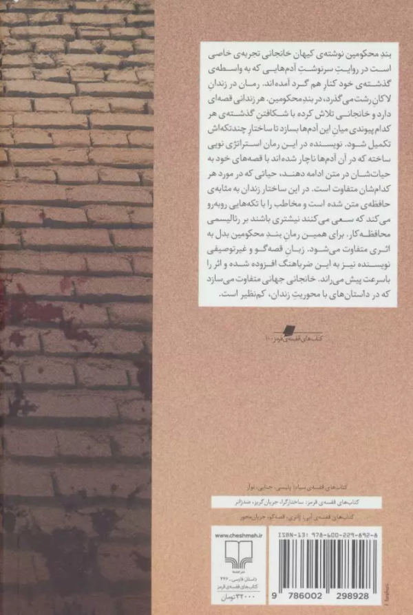 بند محکومین/کتاب باز