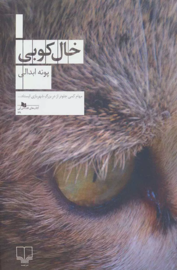خال کوبی/کتاب باز