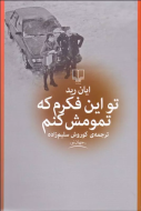 تو این فکرم که تمومش کنم /کتاب باز