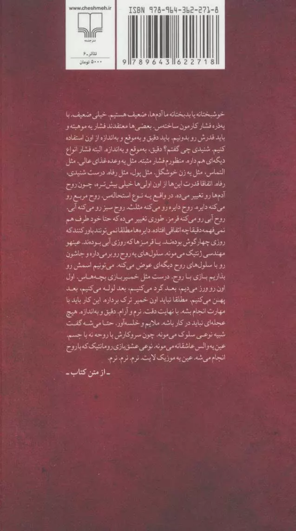 دویدن در میدان تاریک مین /کتاب باز