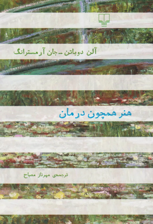 هنر همچون درمان/کتاب باز