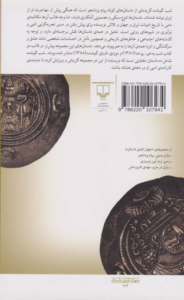 شب گم شده/کتاب باز