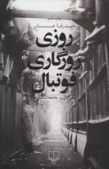 روزی روزگاری فوتبال: فوتبال و جامعه‌شناسی