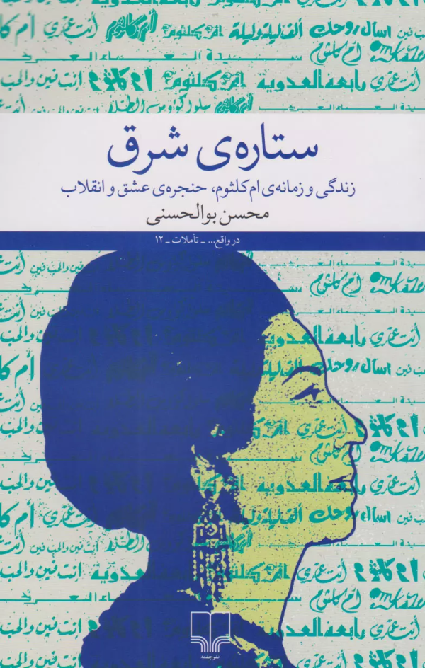 ستاره‌ی شرق/کتاب باز