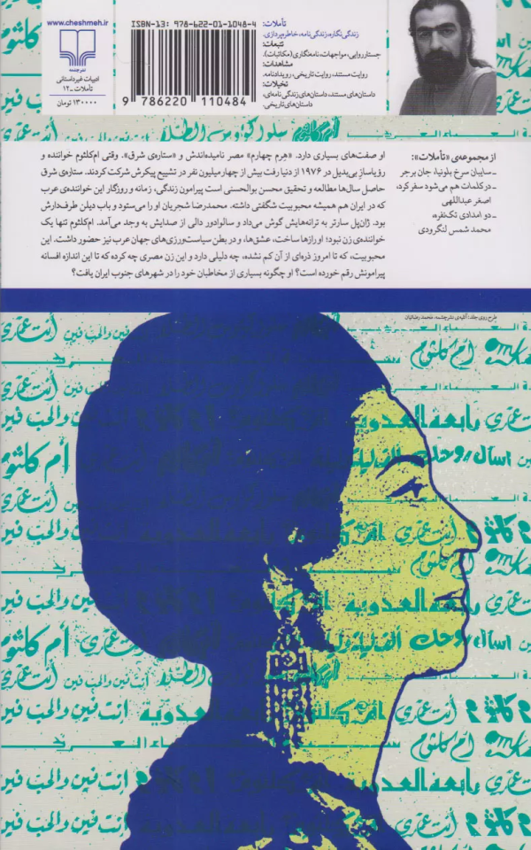 ستاره‌ی شرق/کتاب باز
