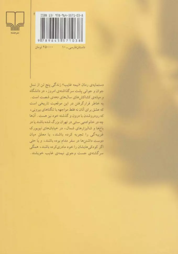نیمه‌ی غایب/کتاب باز