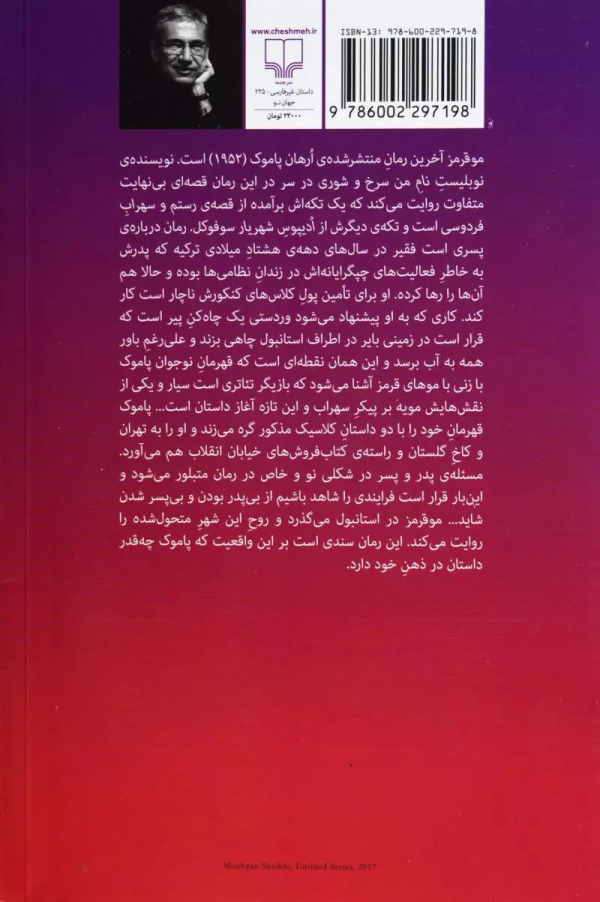 مو قرمز/کتاب باز