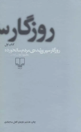 روزگار سپری شده مردم سالخورده (3جلدی)/کتاب باز