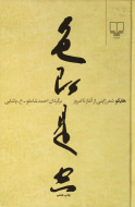 هایکو شعر ژاپنی: از آغاز تا امروز /کتاب باز