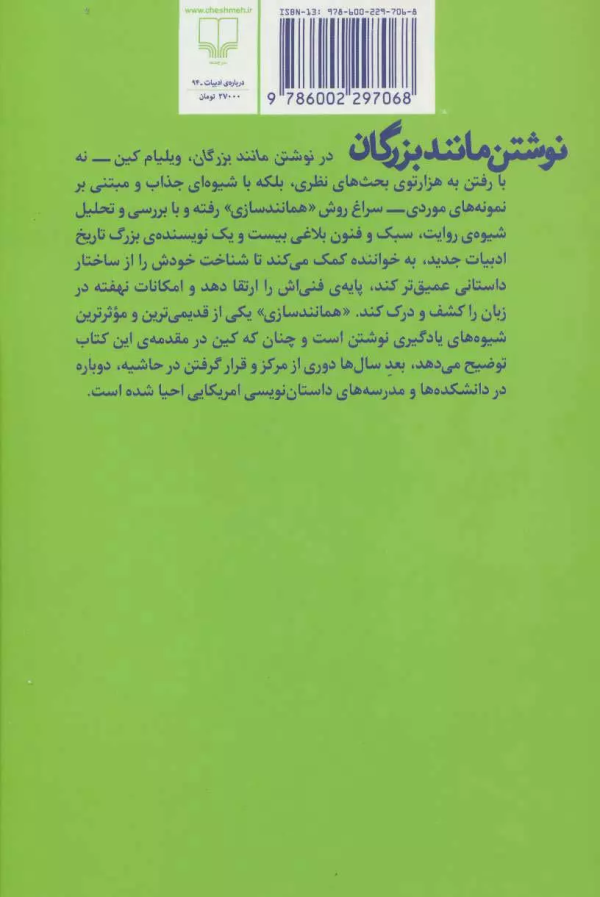 نوشتن مانند بزرگان/کتاب باز