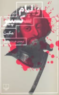 مکبث/کتاب باز