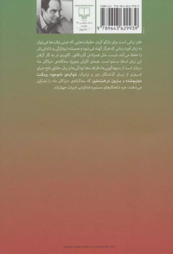 بارون درخت‌نشین/کتاب باز