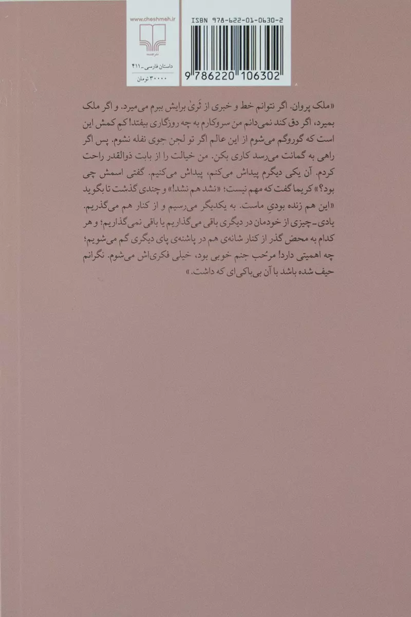 اسب‌ها اسب‌ها از کنار یکدیگر/کتاب باز