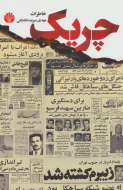 چریک/کتاب باز