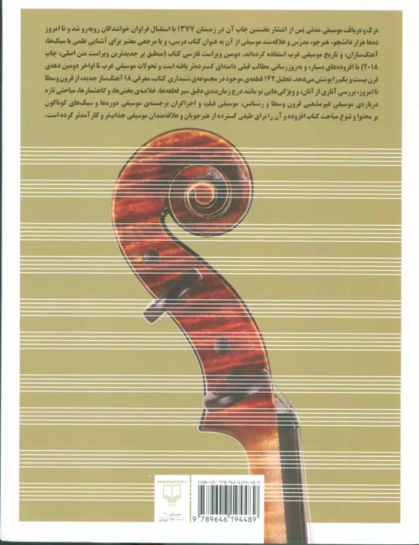 درک و دریافت موسیقی/کتاب باز