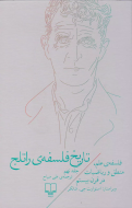 تاریخ فلسفه‌ی راتلج 9: فلسفه‌ی علم، منطق و ریاضیات در قرن بیستم/کتاب باز