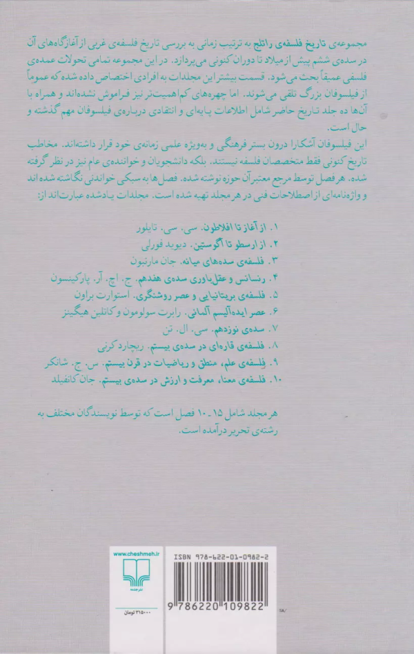 تاریخ فلسفه‌ی راتلج 9: فلسفه‌ی علم، منطق و ریاضیات در قرن بیستم/کتاب باز
