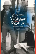 صید قزل‌آلا در آمریکا/کتاب باز