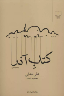 کتاب آذر/کتاب باز
