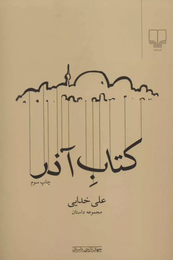 کتاب آذر/کتاب باز