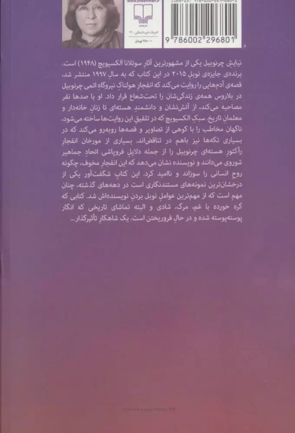 نیایش چرنوبیل: رویدادنامه‌ی آینده /کتاب باز