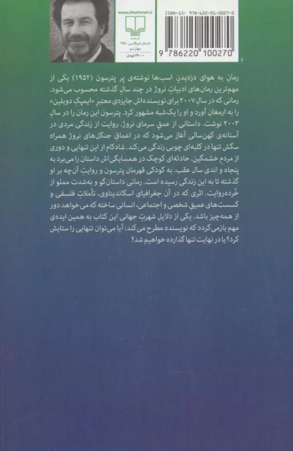هوای دزدیدن اسب ها/کتاب باز