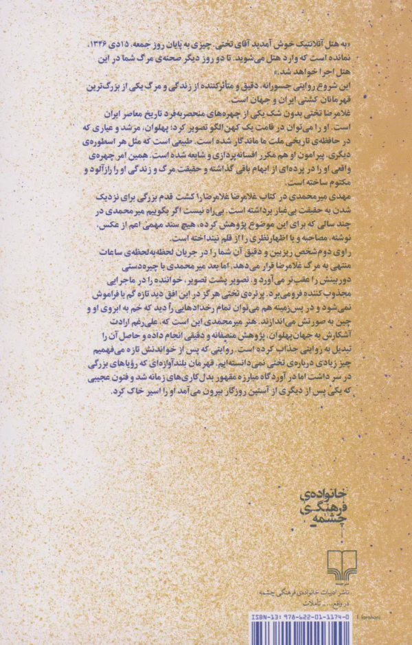 غلامرضا غلامرضا را کشت: روایتی از بودن و نبودن غلامرضا تختی/کتاب باز
