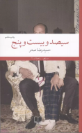 سیصد و بیست و پنج/کتاب باز