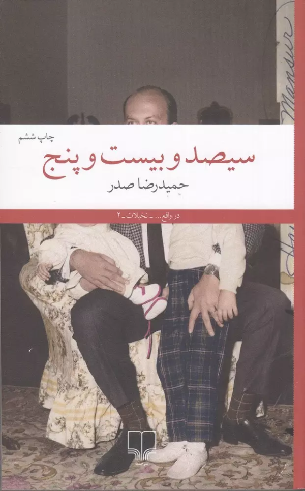 سیصد و بیست و پنج/کتاب باز