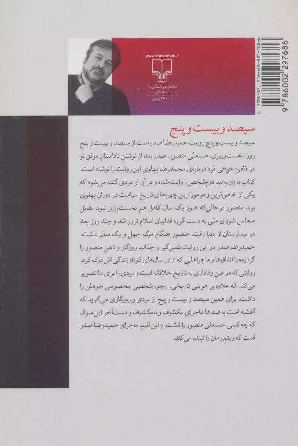 سیصد و بیست و پنج/کتاب باز