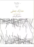 مدارک جعلی/کتاب باز