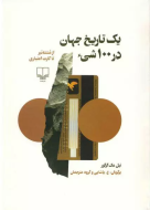 یک تاریخ جهان در 100 شی /کتاب باز