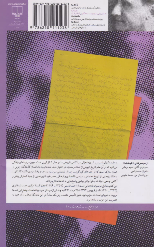 واپسین‌های پیش از تندر: نامه‌های احمد قاسمی به دوستان
